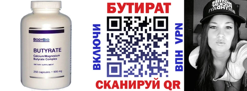 БУТИРАТ вода  Купить  Киренск 