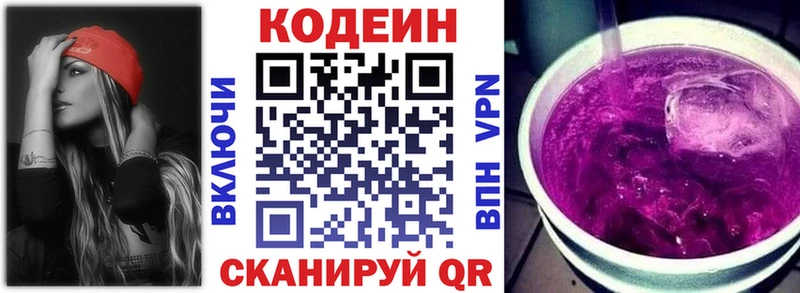 Кодеиновый сироп Lean Purple Drank  Купить  Киренск 